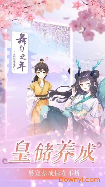 女皇的养成物语无限金币版 游戏截图
